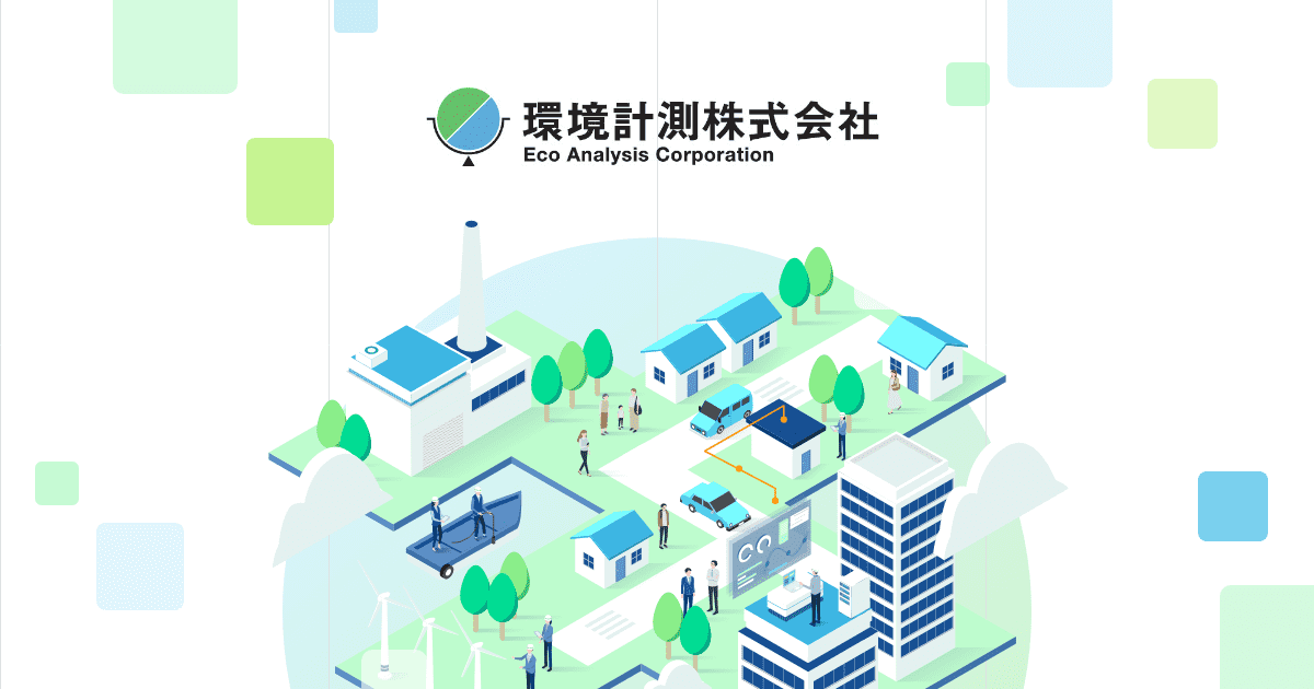 環境計測株式会社のロゴ